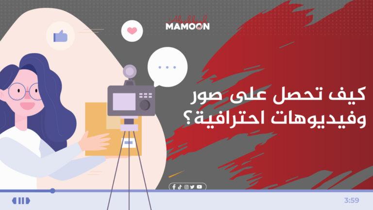 كيفية تصوير المنتجات بطريقة احترافية باستخدام الهاتف